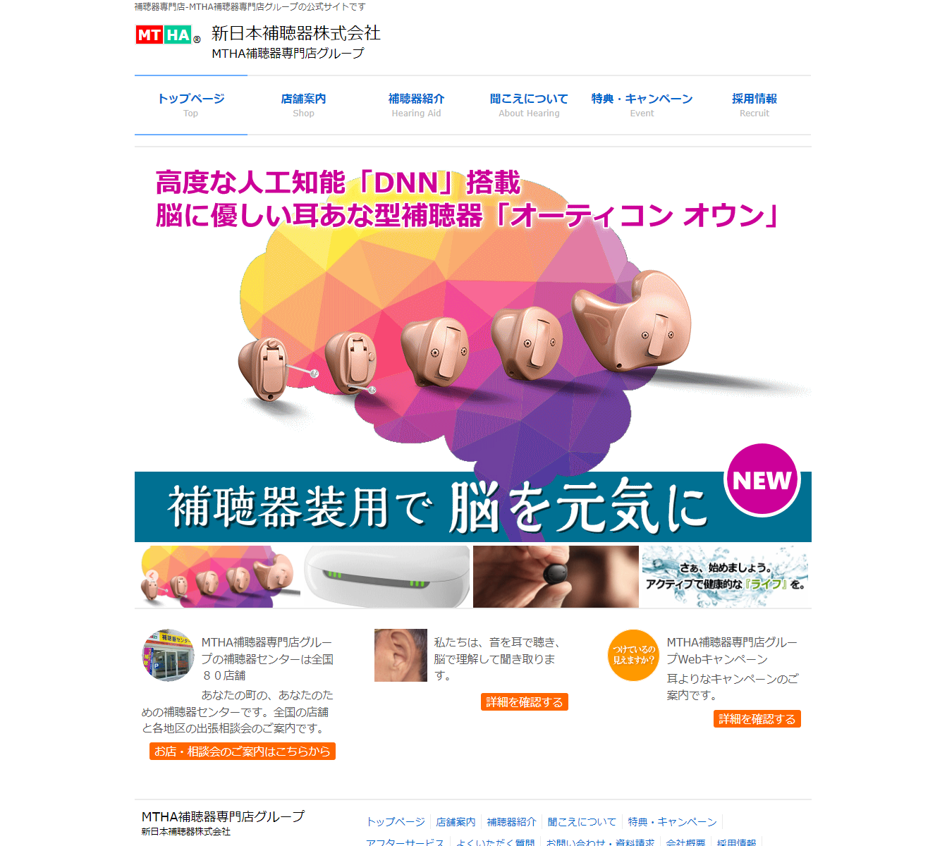新日本補聴器センターの画像