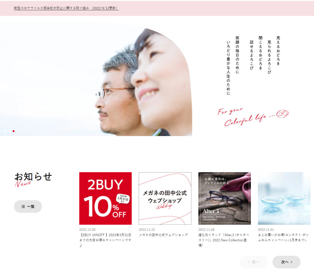 メガネの田中チェーン株式会社の画像
